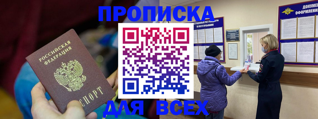 прописка паспорт в Ишимбае