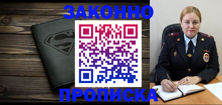 прописка для школы в Ишимбае
